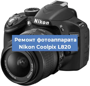 Ремонт фотоаппарата Nikon Coolpix L820 в Красноярске